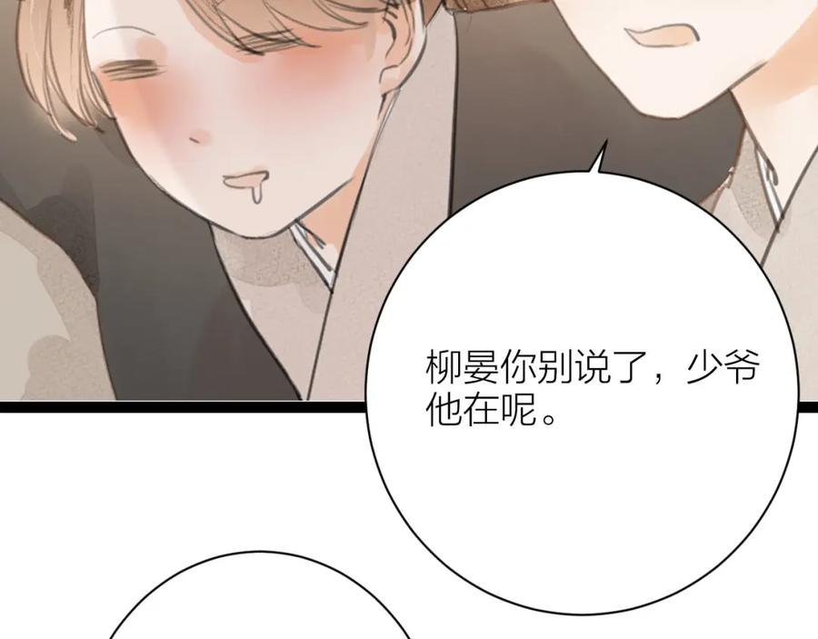 《人面桃花两相宜》第84话 跟我回家 第50页