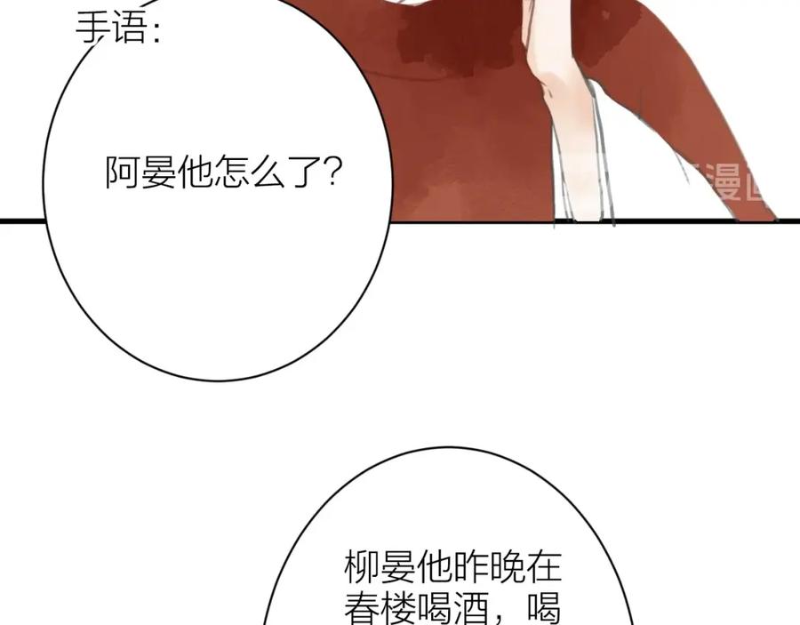 《人面桃花两相宜》第84话 跟我回家 第47页