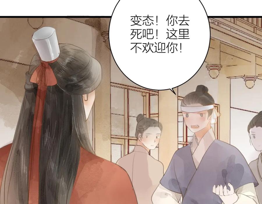 《人面桃花两相宜》第84话 跟我回家 第27页