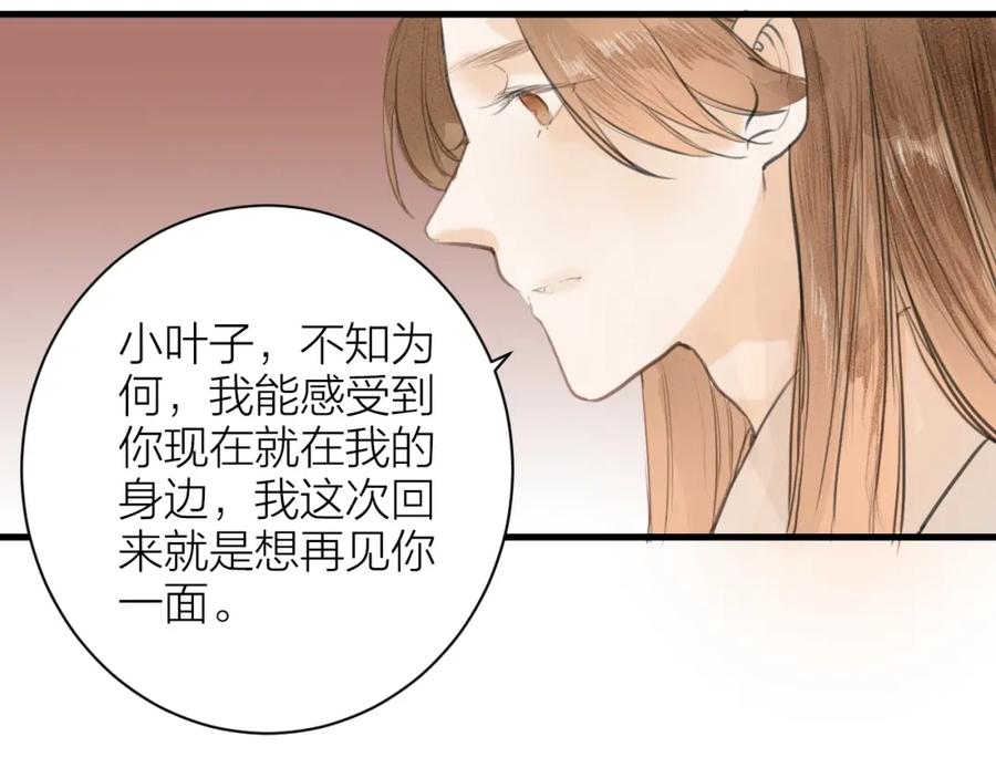 《人面桃花两相宜》第84话 跟我回家 第77页