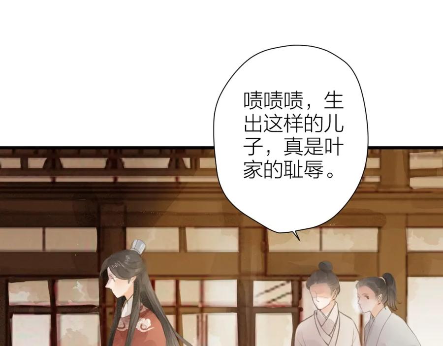 《人面桃花两相宜》第84话 跟我回家 第24页