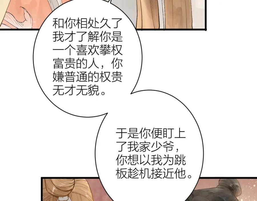 《人面桃花两相宜》第84话 跟我回家 第6页