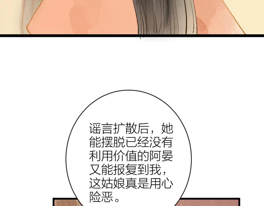 《人面桃花两相宜》第84话 跟我回家 第14页