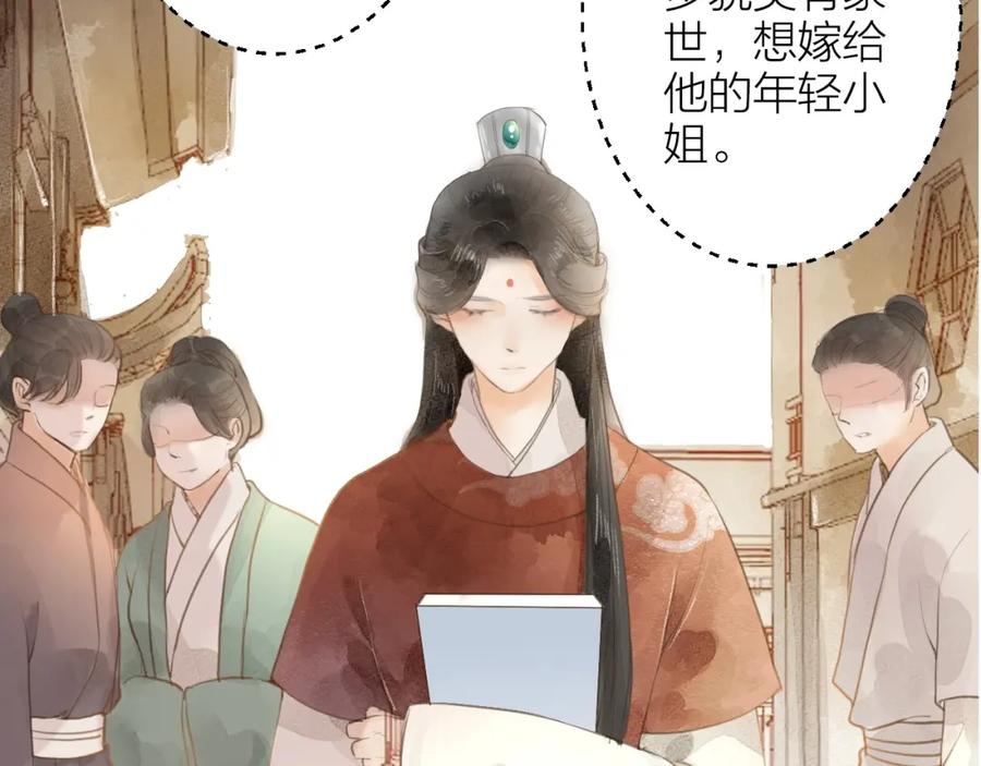 《人面桃花两相宜》第84话 跟我回家 第21页
