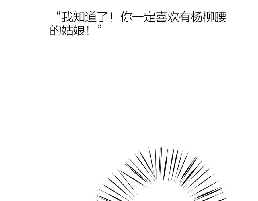 《人面桃花两相宜》第84话 跟我回家 第69页