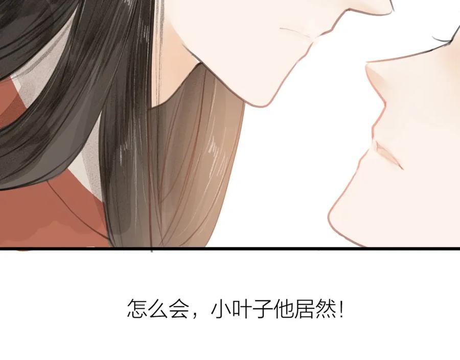《人面桃花两相宜》第84话 跟我回家 第66页