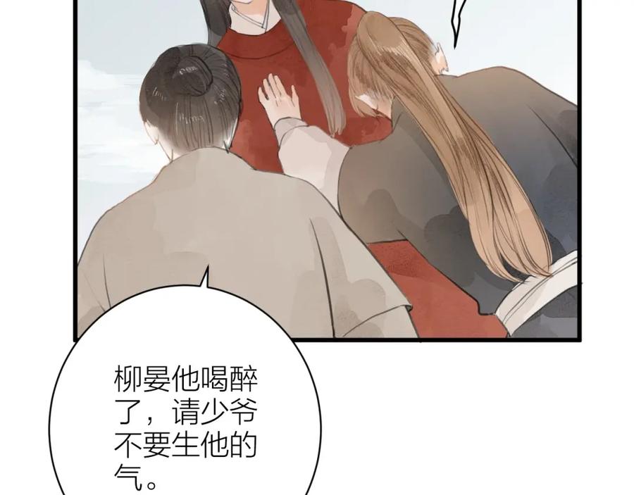 《人面桃花两相宜》第84话 跟我回家 第54页