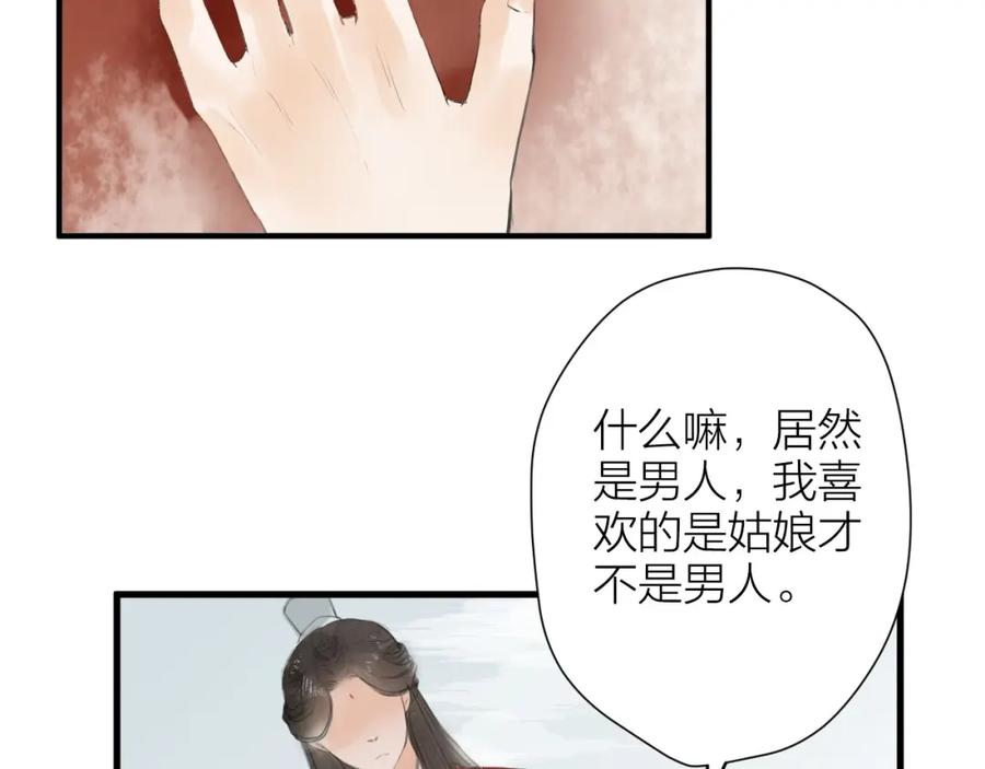 《人面桃花两相宜》第84话 跟我回家 第53页