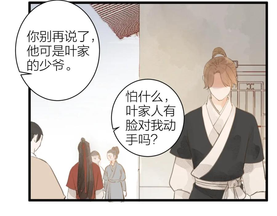 《人面桃花两相宜》第84话 跟我回家 第30页