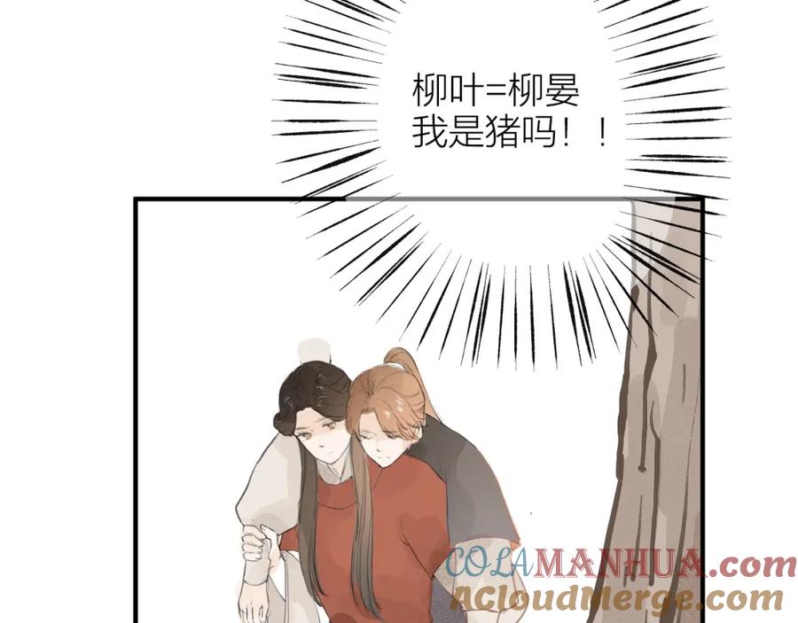 《人面桃花两相宜》第84话 跟我回家 第70页