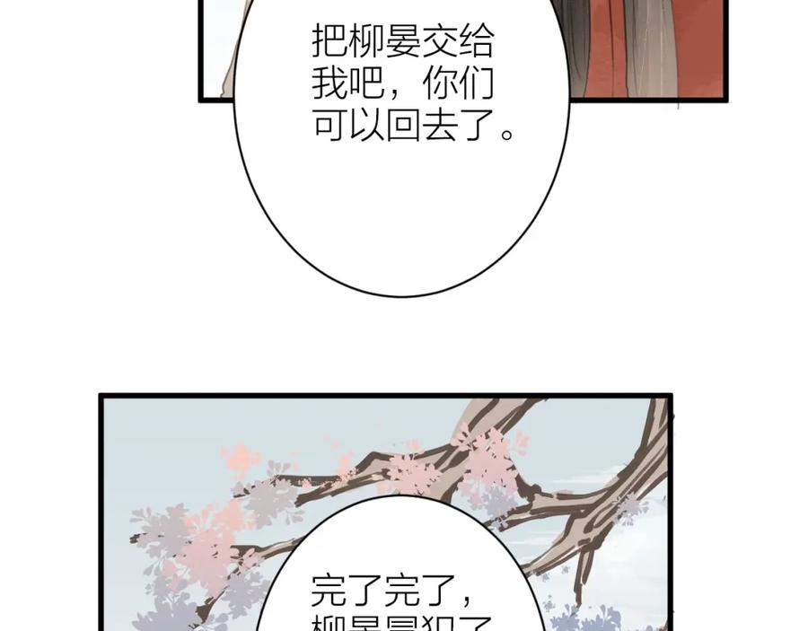 《人面桃花两相宜》第84话 跟我回家 第56页