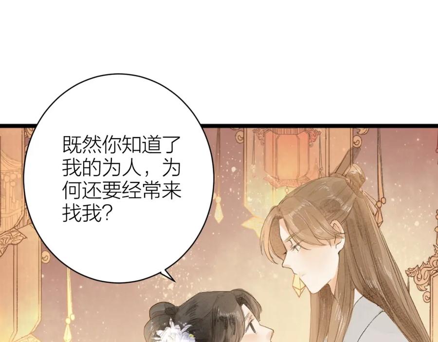 《人面桃花两相宜》第84话 跟我回家 第8页