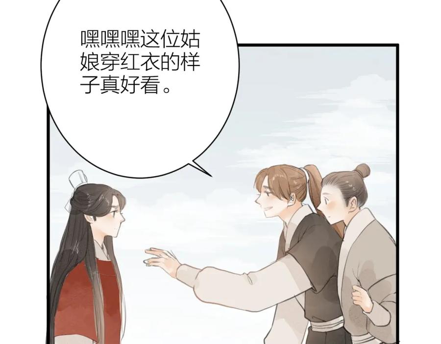 《人面桃花两相宜》第84话 跟我回家 第51页