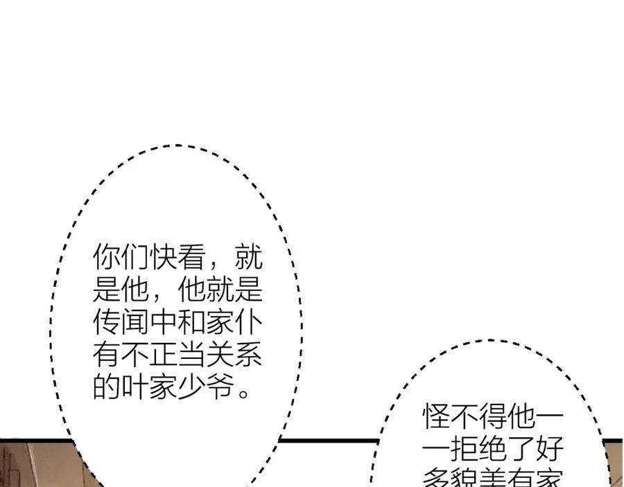 《人面桃花两相宜》第84话 跟我回家 第20页