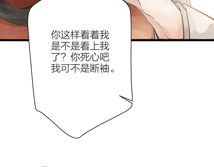 《人面桃花两相宜》第84话 跟我回家 第29页