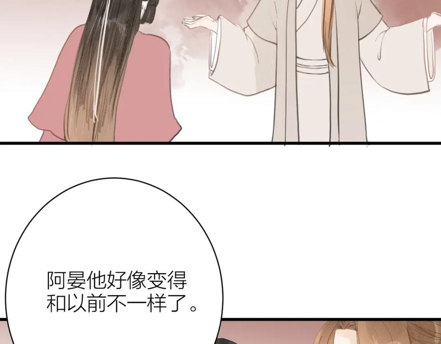 《人面桃花两相宜》第84话 跟我回家 第75页