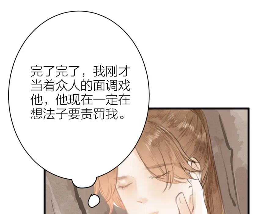《人面桃花两相宜》第84话 跟我回家 第60页