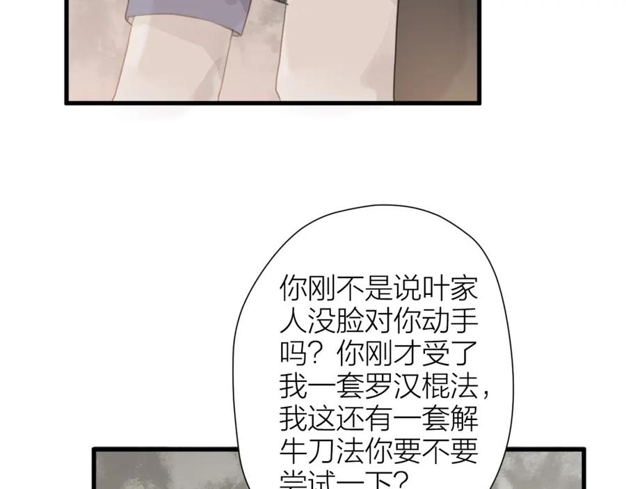 《人面桃花两相宜》第84话 跟我回家 第39页