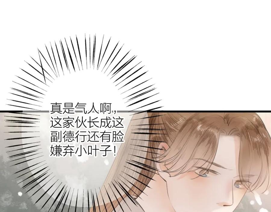 《人面桃花两相宜》第84话 跟我回家 第32页