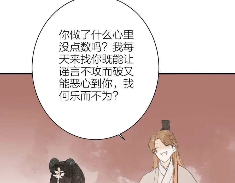 《人面桃花两相宜》第84话 跟我回家 第74页