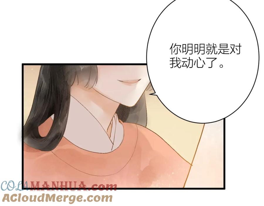 《人面桃花两相宜》第84话 跟我回家 第10页