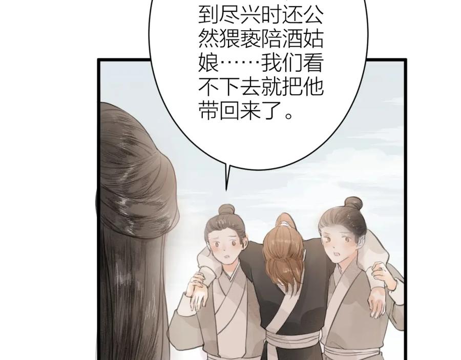 《人面桃花两相宜》第84话 跟我回家 第48页