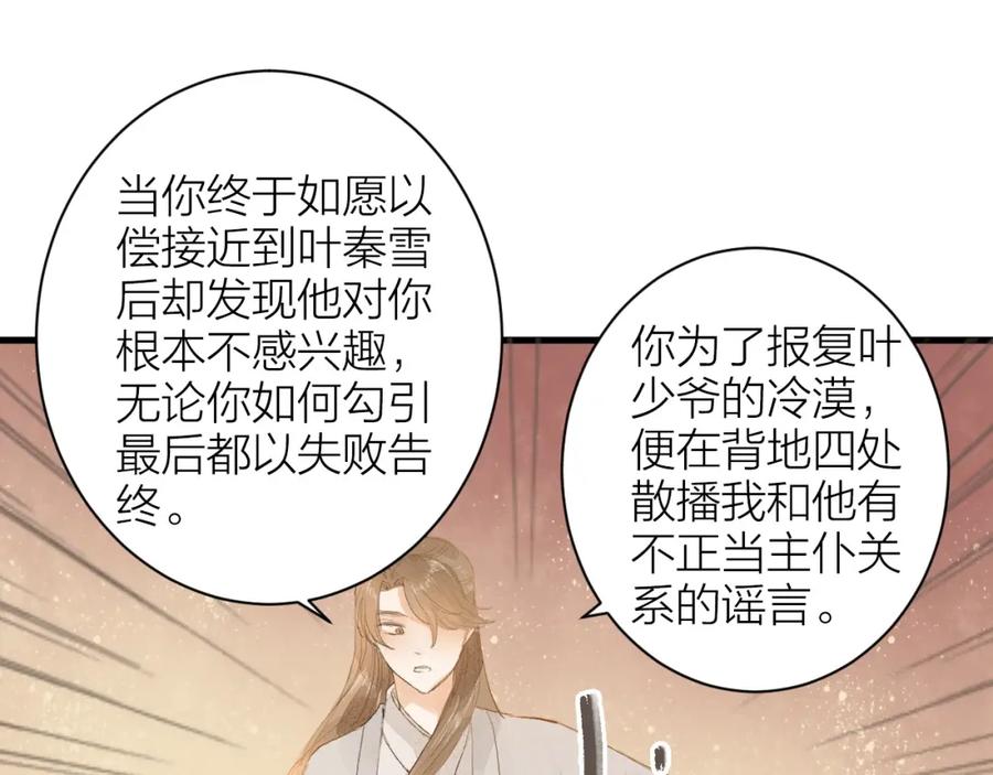 《人面桃花两相宜》第84话 跟我回家 第11页
