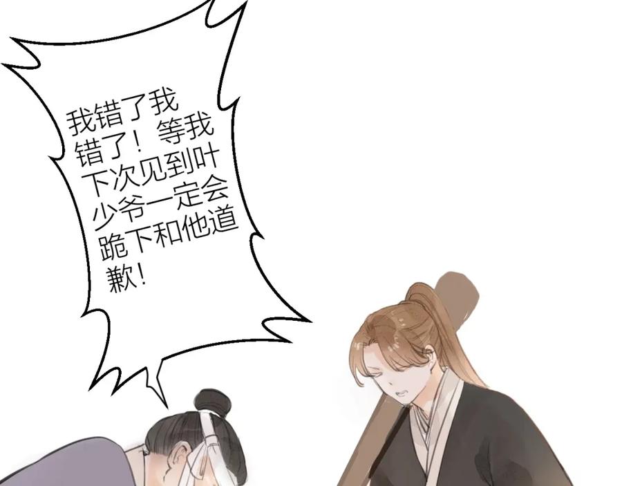 《人面桃花两相宜》第84话 跟我回家 第41页
