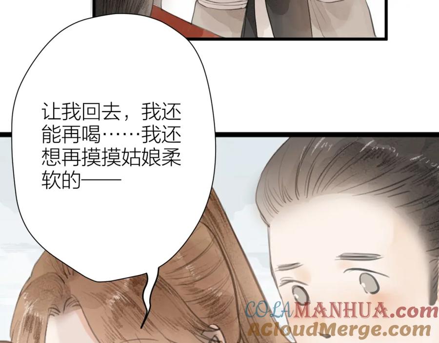 《人面桃花两相宜》第84话 跟我回家 第49页