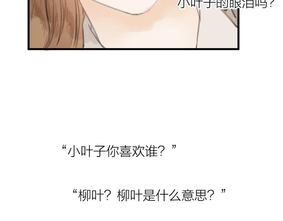 《人面桃花两相宜》第84话 跟我回家 第68页