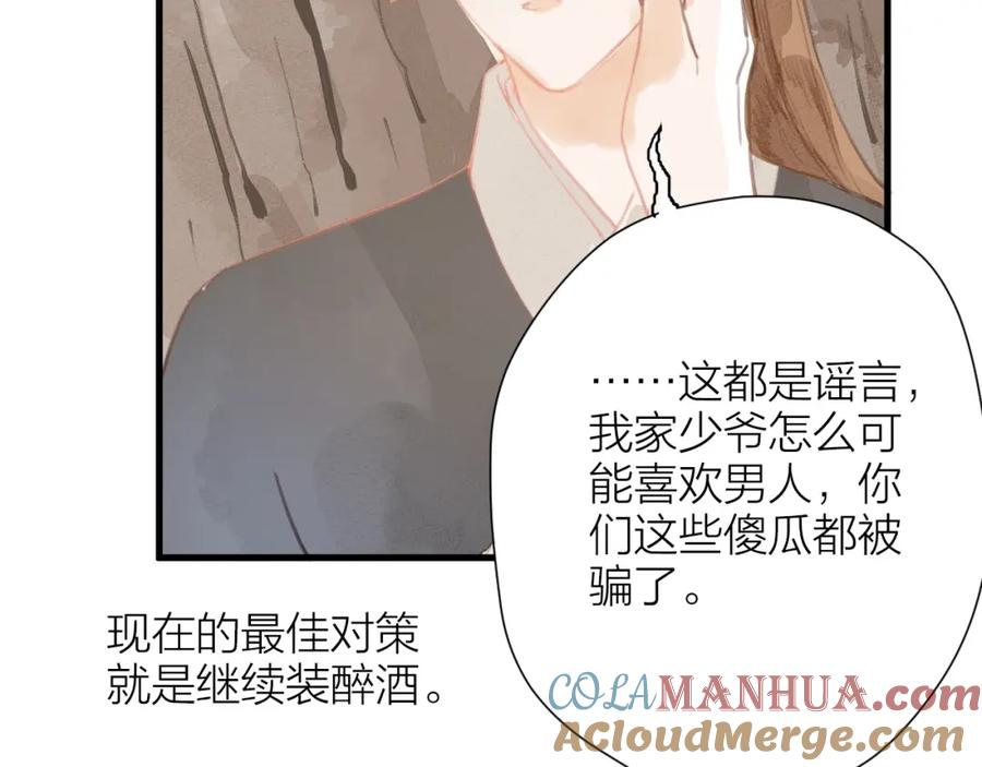 《人面桃花两相宜》第84话 跟我回家 第61页