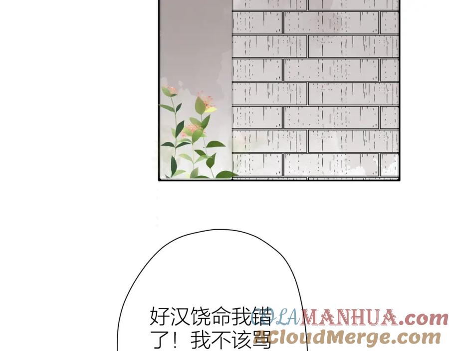 《人面桃花两相宜》第84话 跟我回家 第37页