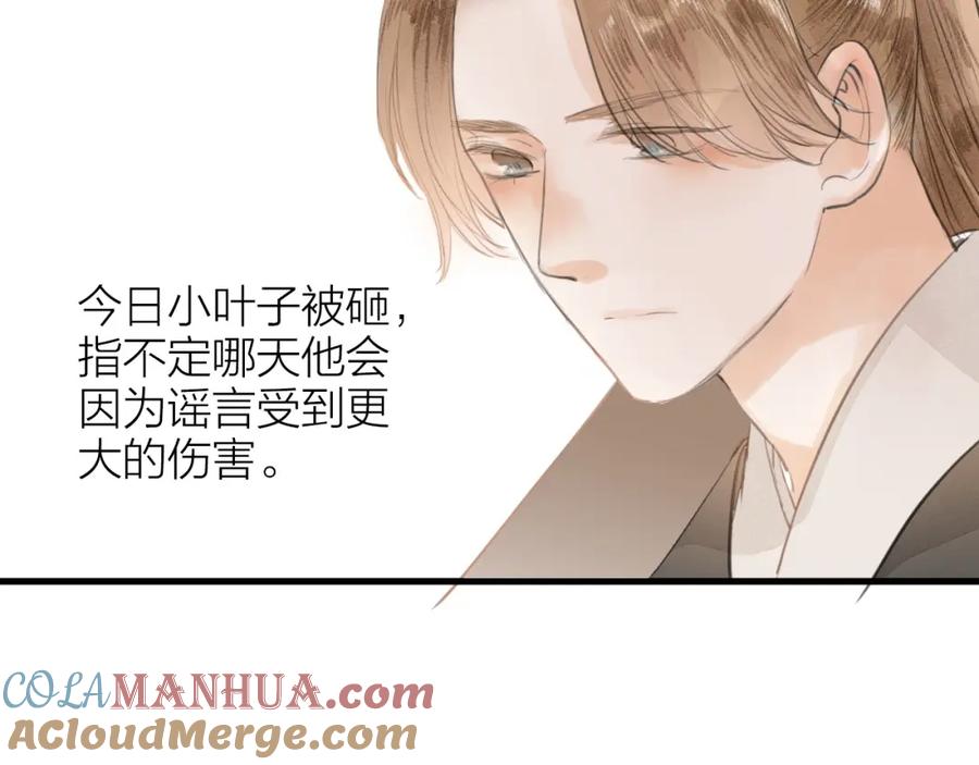 《人面桃花两相宜》第84话 跟我回家 第43页