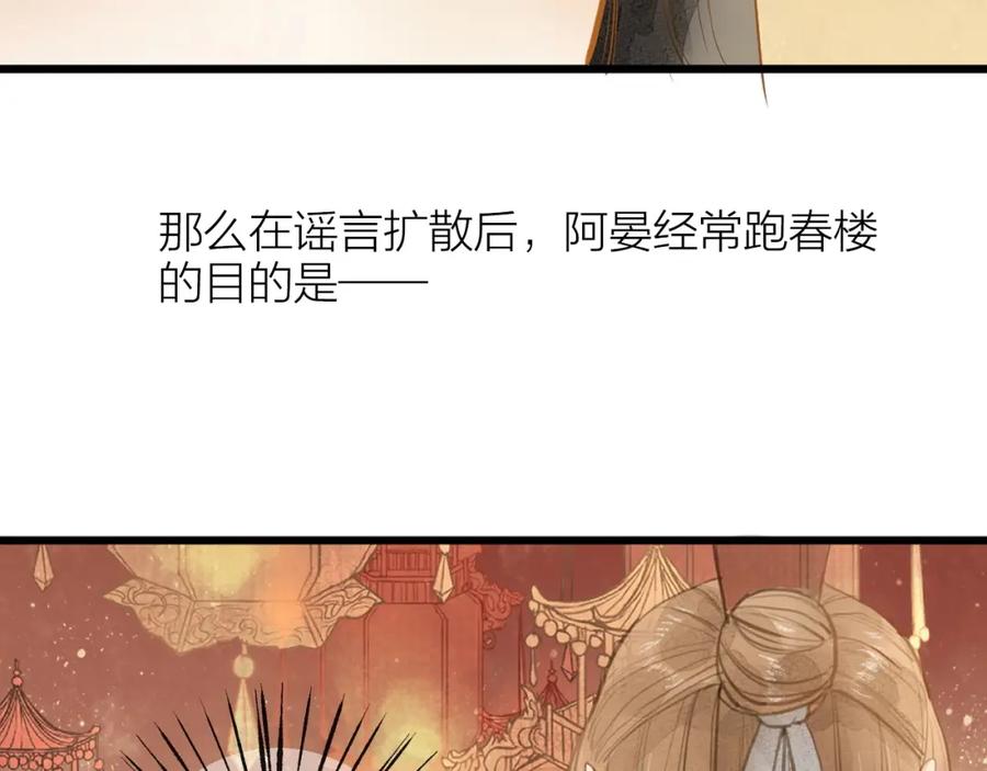 《人面桃花两相宜》第84话 跟我回家 第17页