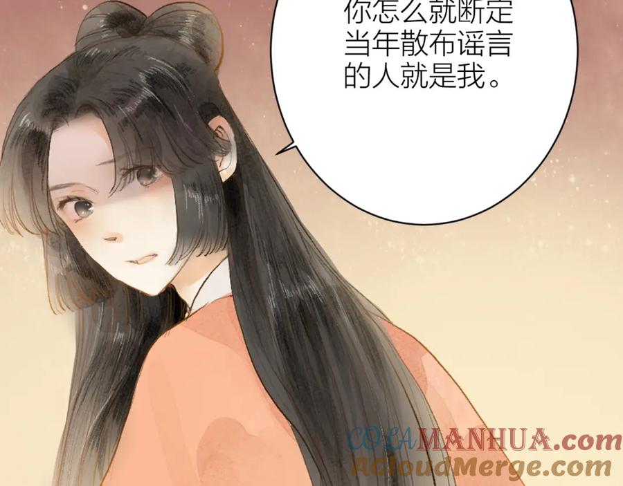 《人面桃花两相宜》第84话 跟我回家 第13页