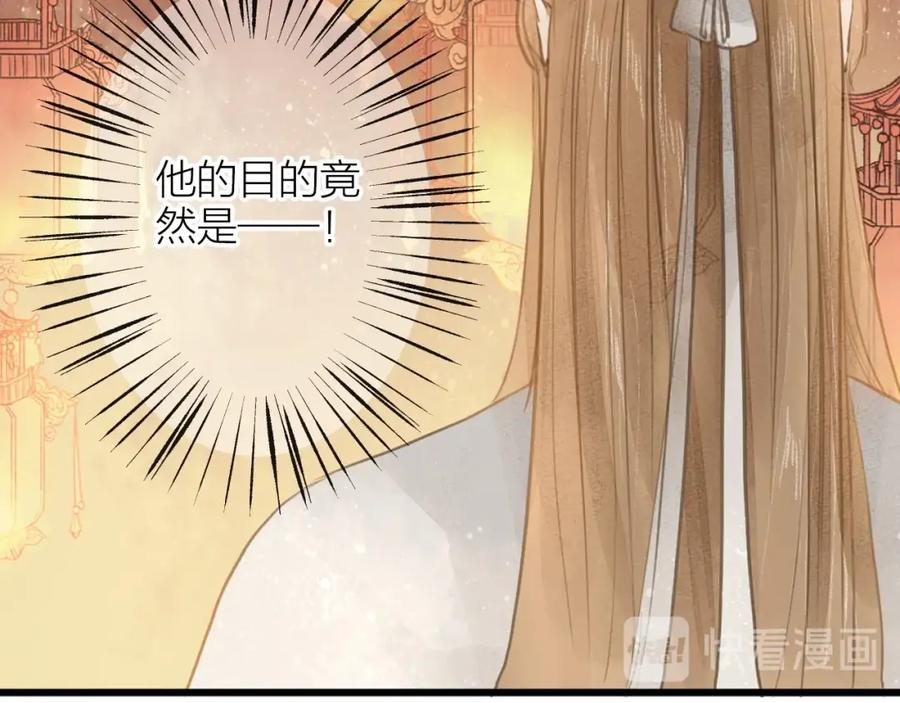 《人面桃花两相宜》第84话 跟我回家 第18页