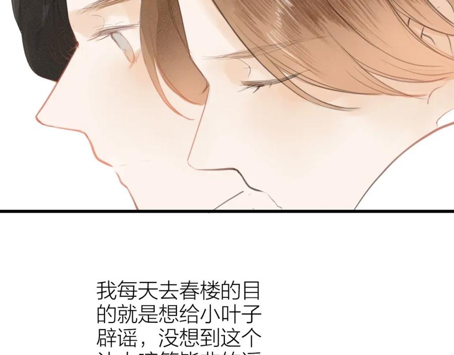 《人面桃花两相宜》第84话 跟我回家 第72页