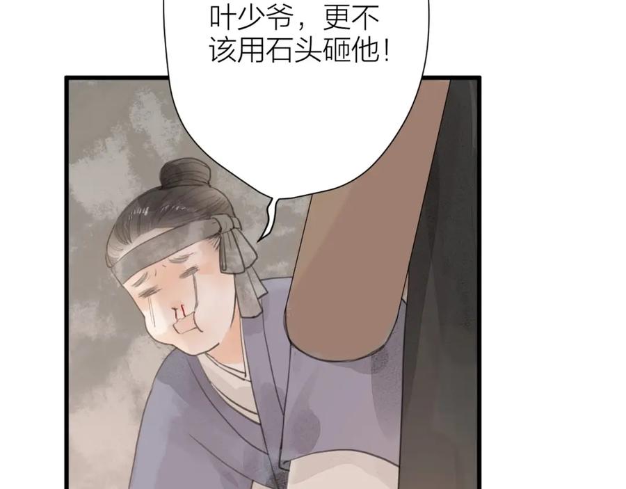 《人面桃花两相宜》第84话 跟我回家 第38页