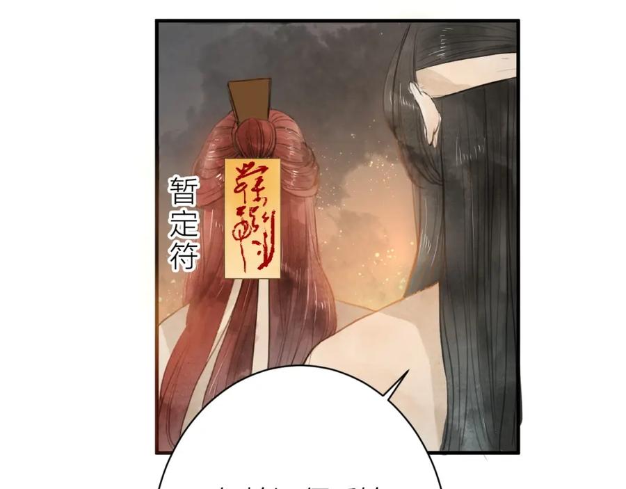 《人面桃花两相宜》第85话 复活 第15页