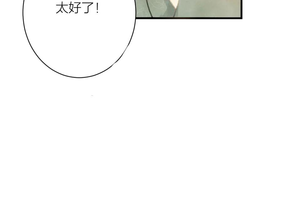 《人面桃花两相宜》第85话 复活 第35页