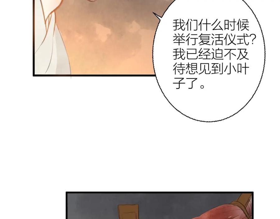 《人面桃花两相宜》第85话 复活 第21页