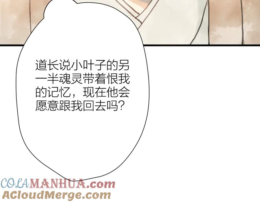 《人面桃花两相宜》第85话 复活 第4页