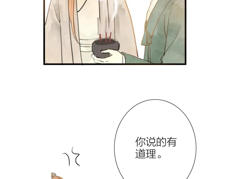 《人面桃花两相宜》第85话 复活 第48页