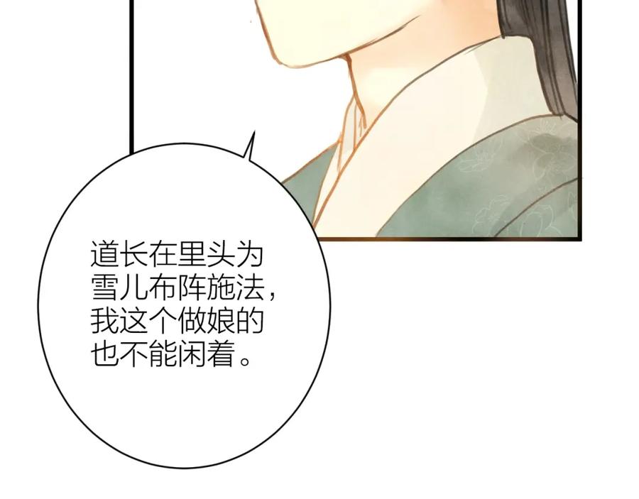 《人面桃花两相宜》第85话 复活 第44页
