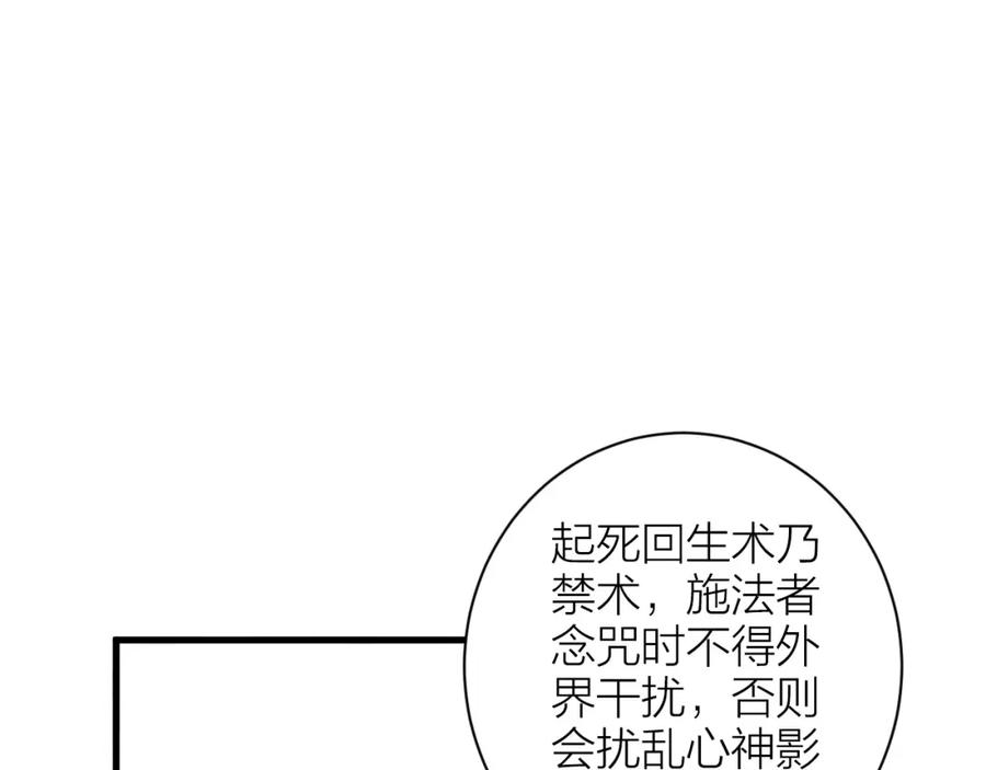 《人面桃花两相宜》第85话 复活 第36页