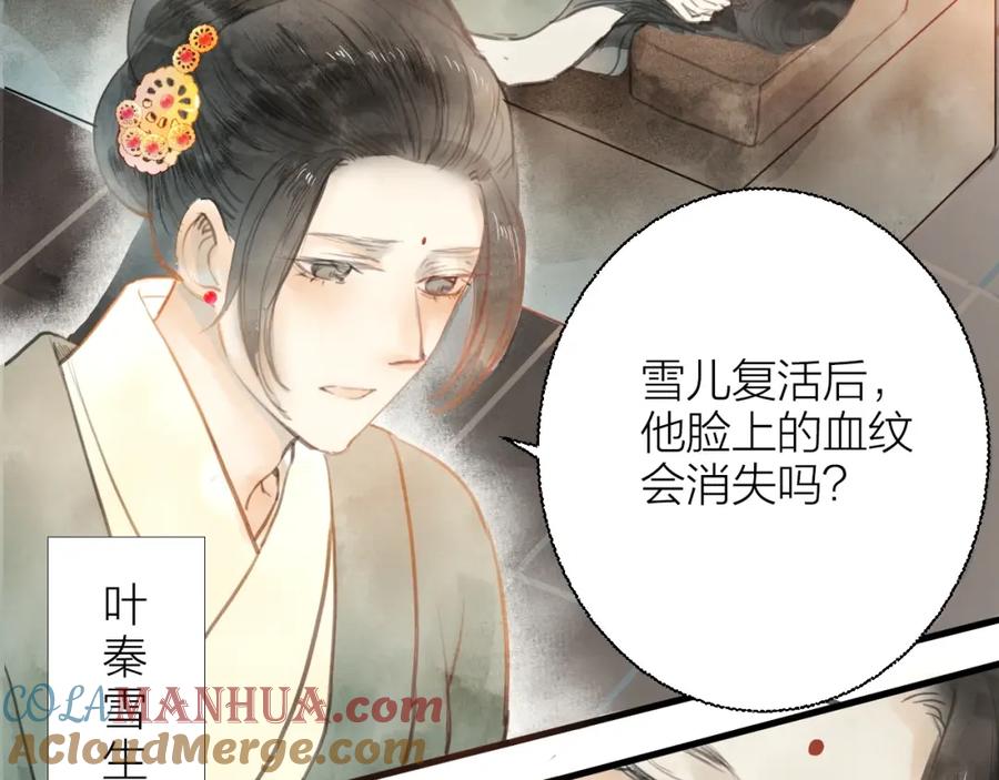 《人面桃花两相宜》第85话 复活 第28页