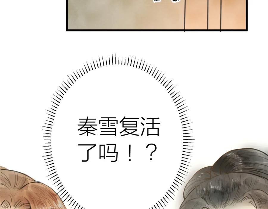 《人面桃花两相宜》第85话 复活 第59页