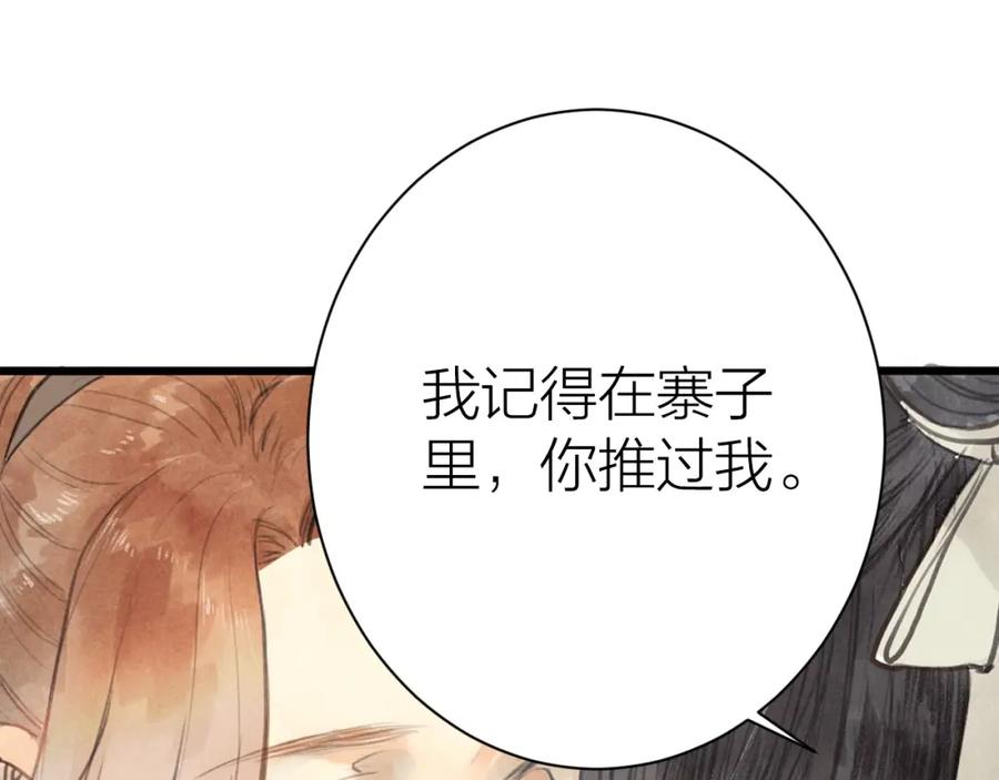 《人面桃花两相宜》第85话 复活 第75页