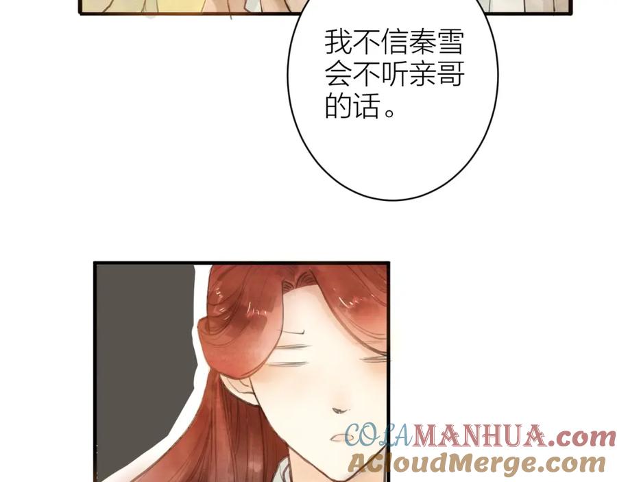 《人面桃花两相宜》第85话 复活 第13页