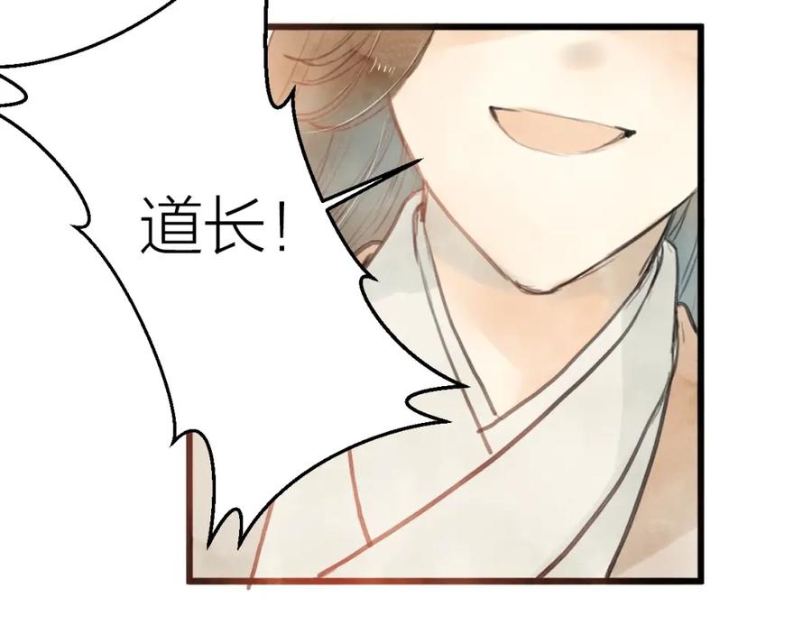 《人面桃花两相宜》第85话 复活 第17页